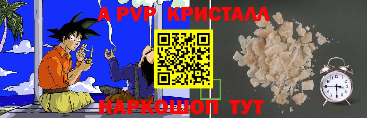 A PVP VHQ  Вход с VPN  A PVP  Муравленко  Alfa_PVP Crystall 