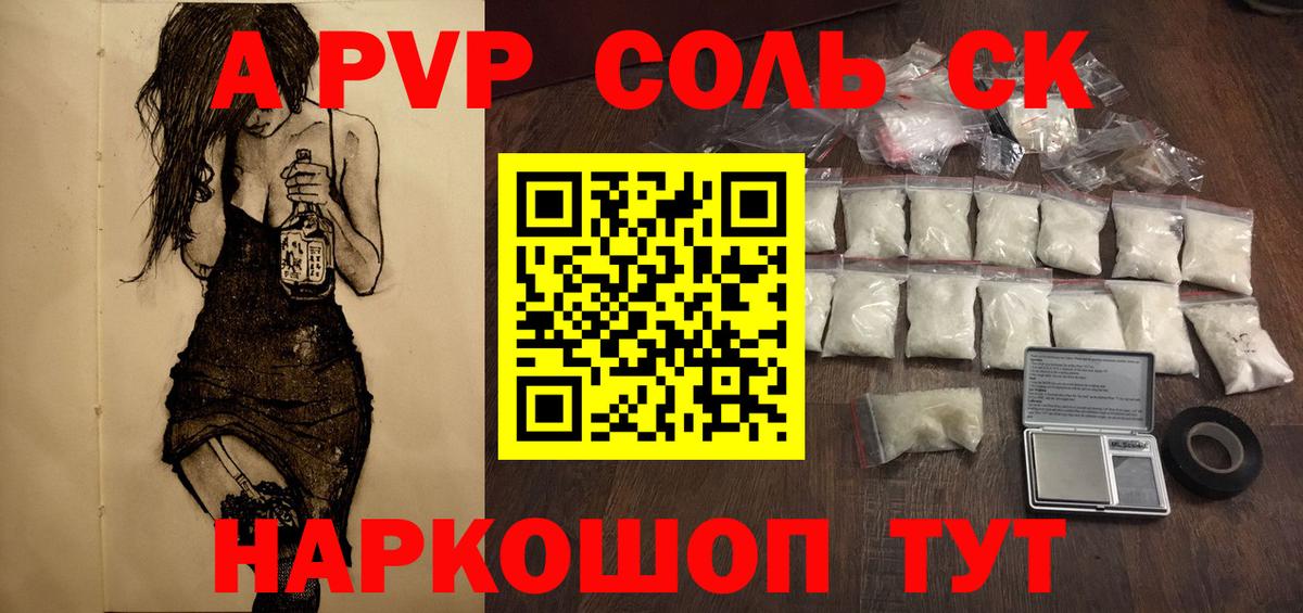 А ПВП Соль Муравленко