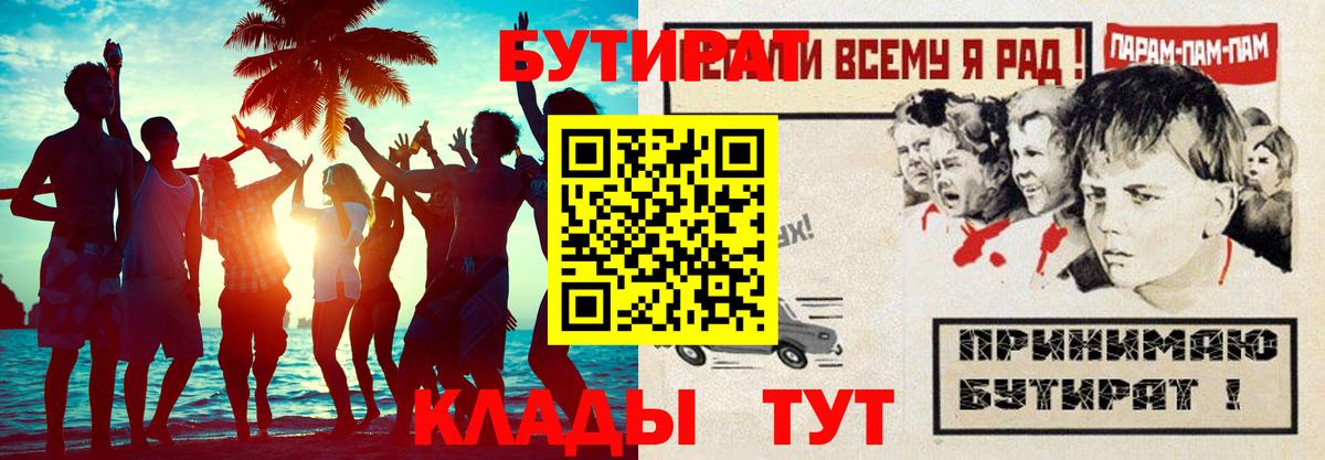 БУТИРАТ  Муравленко  Бутират жидкий экстази 