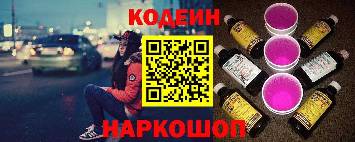 Муравленко  Codein напиток Lean (лин)  Вход с VPN 
