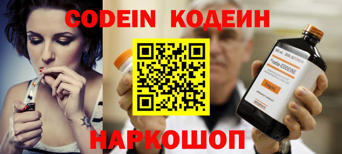 Кодеин напиток Lean (лин) Муравленко