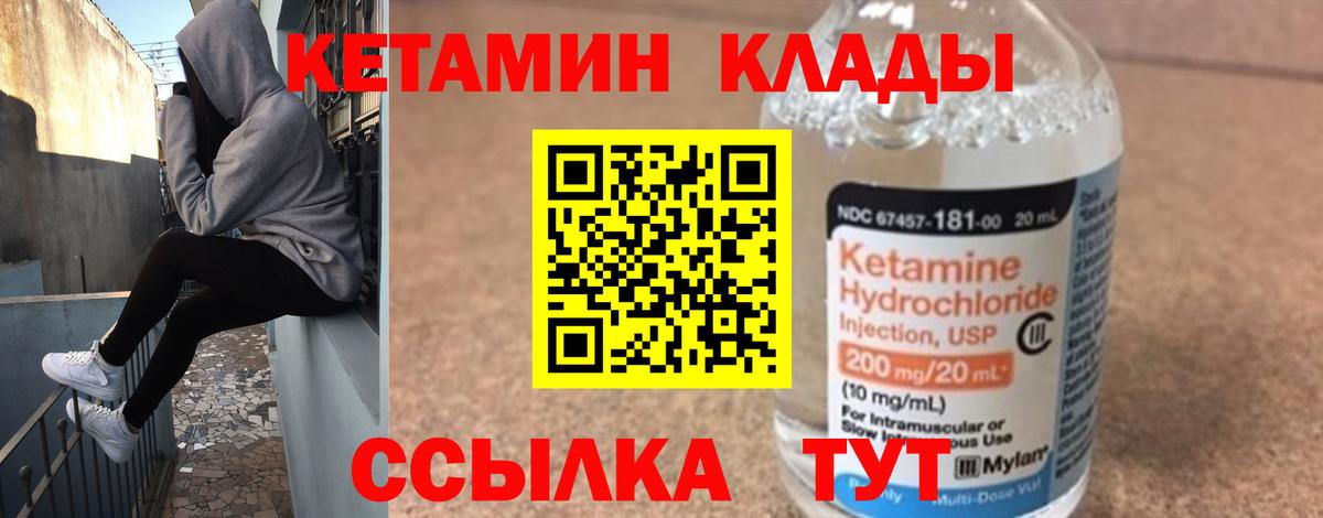 КЕТАМИН VHQ  Вход с VPN  Муравленко 