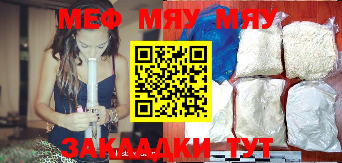 МЕФ  Муравленко  МЯУ-МЯУ кристаллы 